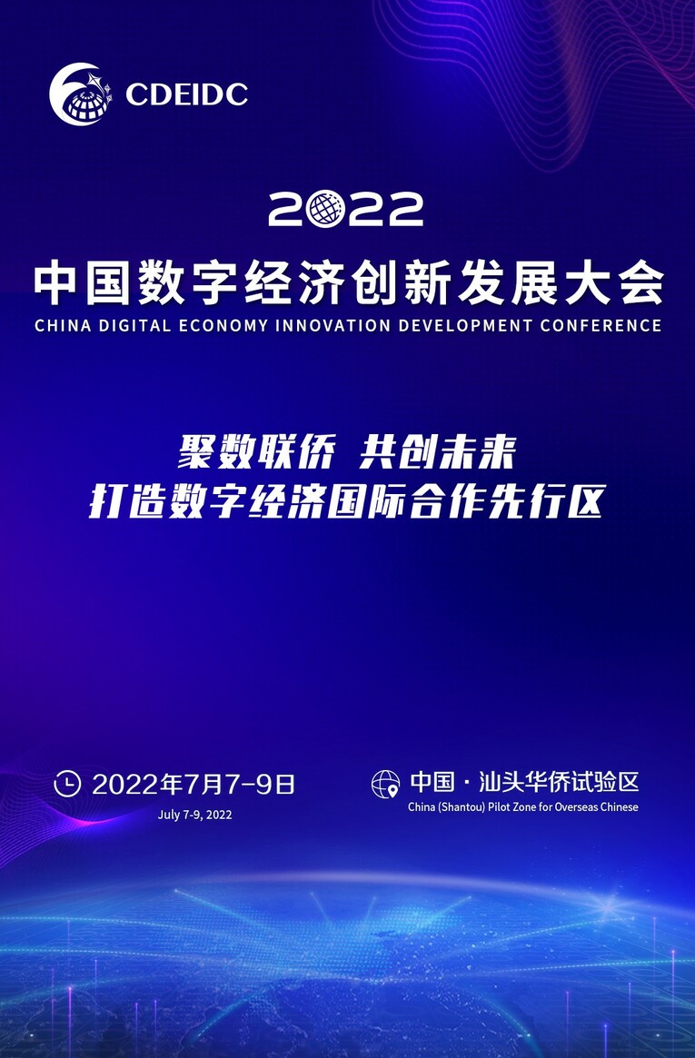 扶摇直上九万里 数字经济发展正当时