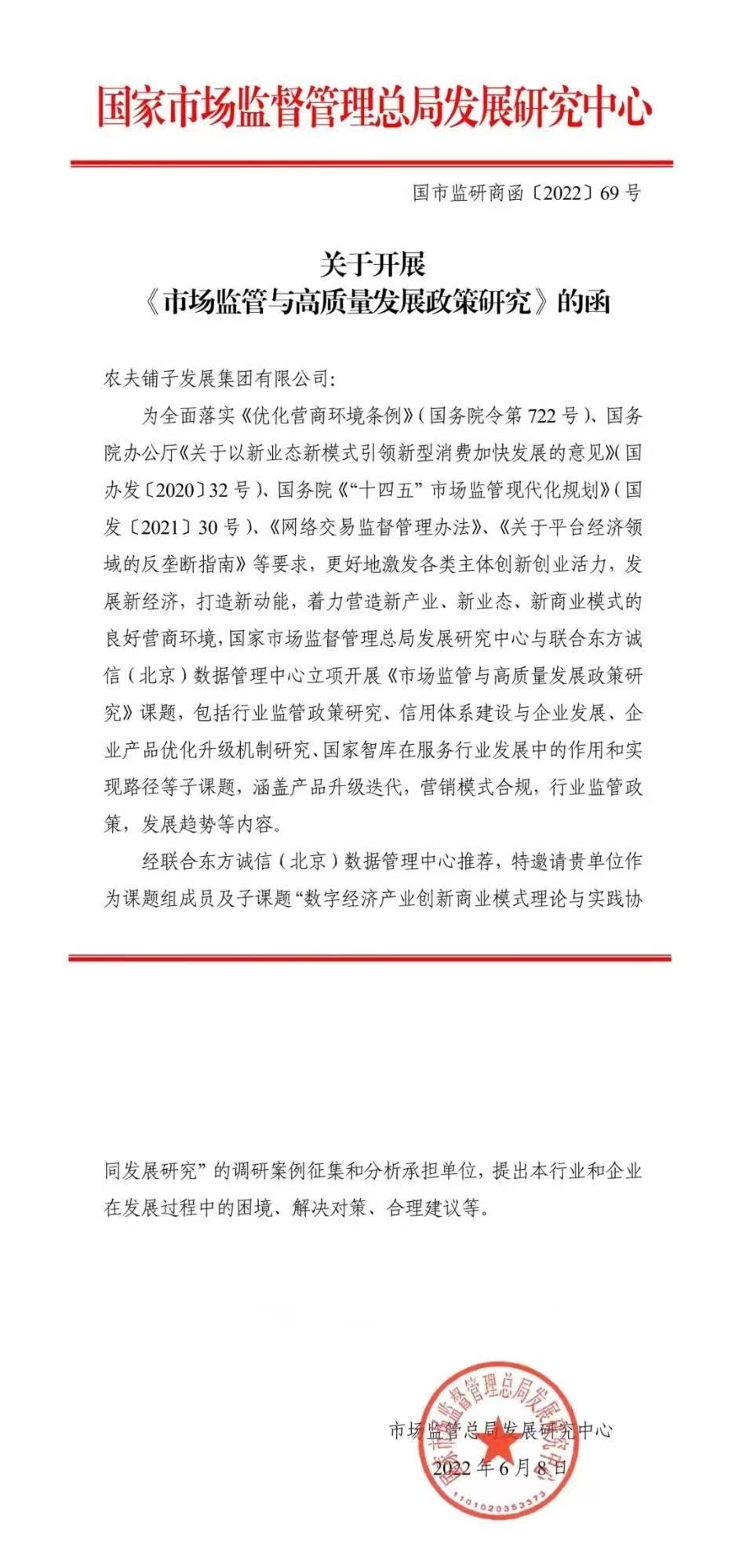 《数字经济产业创新商业模式理论与实践协同发展研究》正式批准立项