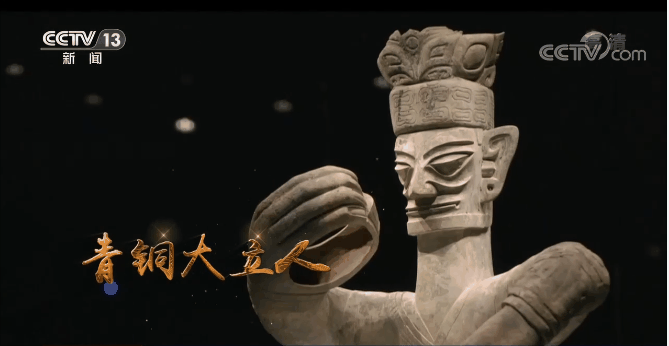 多彩三星堆，惊艳继续