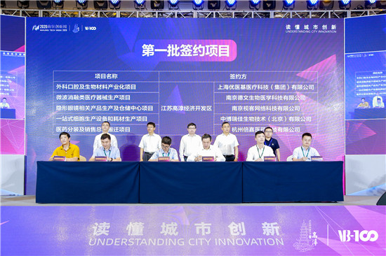 （B 健康列表 三吴大地南京）第二届国际医疗器械创新高峰论坛在高淳举行