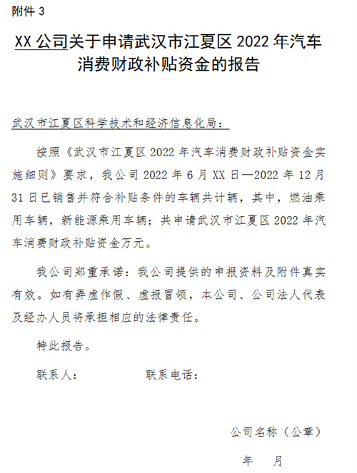 武汉市江夏区2022年汽车消费财政补贴资金实施细则