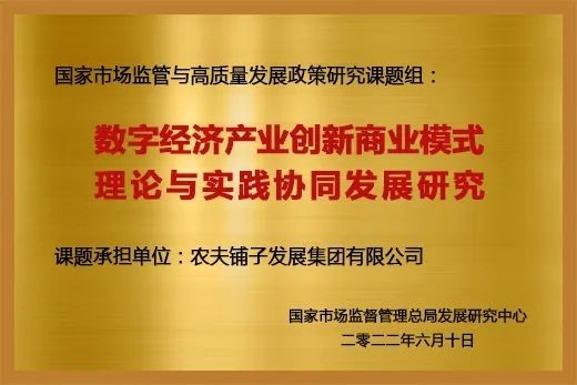 《数字经济产业创新商业模式理论与实践协同发展研究》正式批准立项