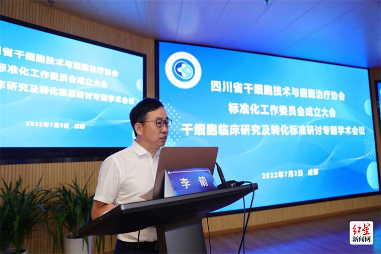（转载）四川省干细胞技术与细胞治疗协会标准化工作委员会正式成立