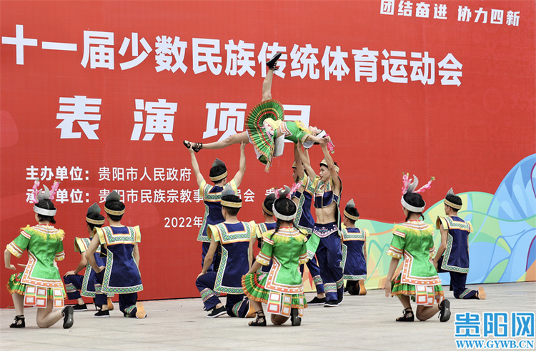 （中首）贵阳市第十一届少数民族传统体育运动会表演项目举行