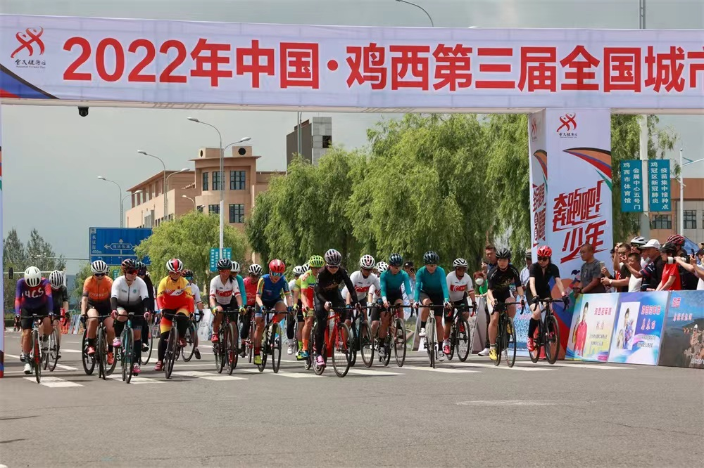 2022年中国鸡西第三届城市公路 自行车绕圈赛开赛_fororder_图片2