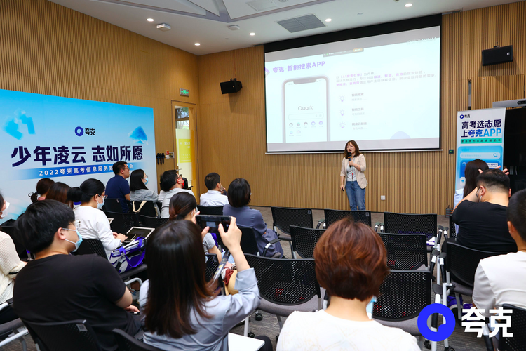 夸克App联合中国教育在线发布《2022高考志愿报告》：近半数考生使用志愿信息服务_fororder_1