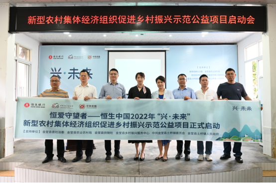四川新型农村集体经济组织促进乡村振兴示范公益项目启动