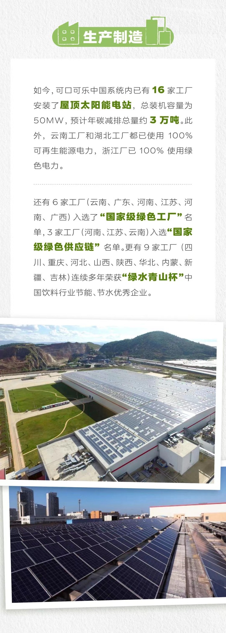 全国低碳日 盘一盘可口可乐公司这些年在中国的减碳成果_fororder_WechatIMG113