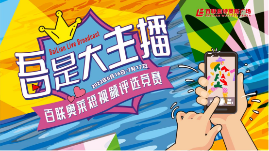 首页>广告正文此次活动,百联奥特莱斯广场联动七城八店,聚焦新业态,新