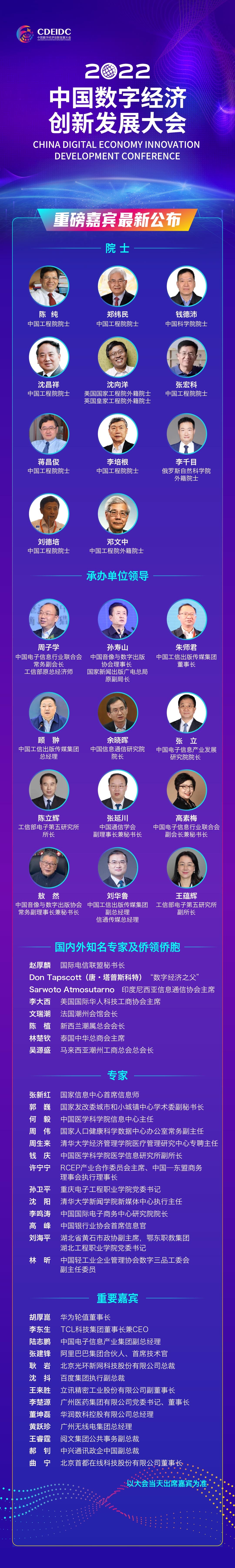 倒计时4天 2022中国数字经济创新发展大会即将重磅登场 华为、腾讯、百度等将集中亮相