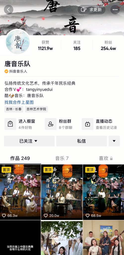 百万人围观年轻民乐队直播间 被打赏支撑的国乐梦想