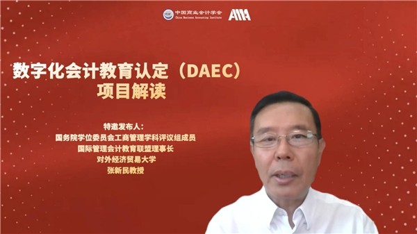 中国数字化会计团体标准、数字化会计教育认定项目、第三期公益云课正式发布