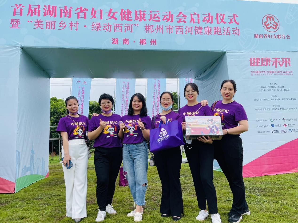深度携手湖南省首届妇女健康运动会 爱善天使全方位展现核心竞争力