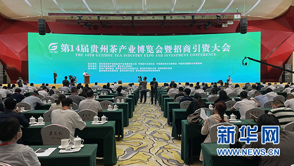 第14届贵州茶产业博览会在遵义湄潭开幕