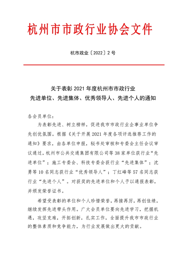 浙江明康工程咨询有限公司喜获杭州市市政行业先进单位、先进个人两项荣誉