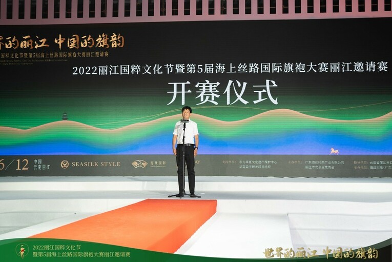 2022丽江国粹文化节暨第五届海上丝路国际旗袍大赛丽江邀请赛成功举办 李婧荣获冠军