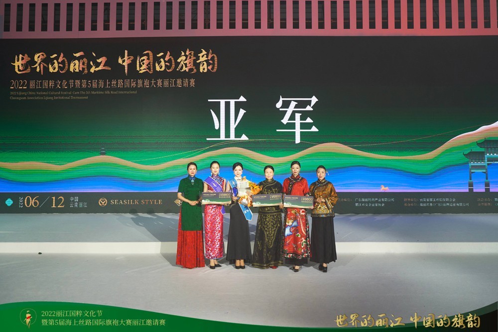 2022丽江国粹文化节暨第五届海上丝路国际旗袍大赛丽江邀请赛成功举办 李婧荣获冠军