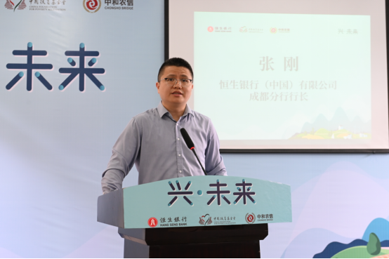 四川新型农村集体经济组织促进乡村振兴示范公益项目启动