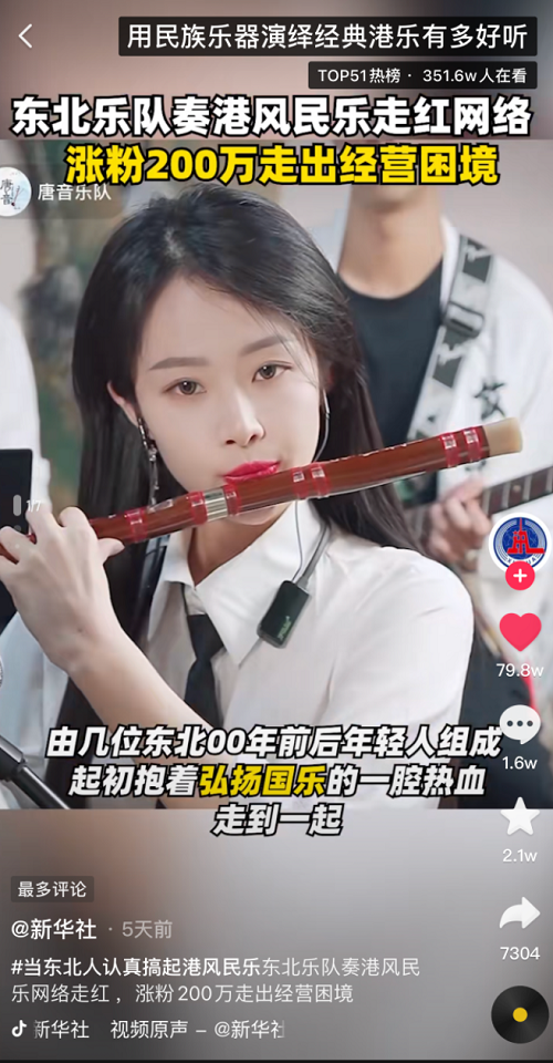 百万人围观年轻民乐队直播间 被打赏支撑的国乐梦想