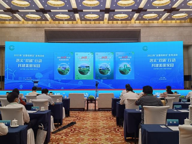 【16日早上转发】​2022年“全国低碳日”主场活动在济南举行