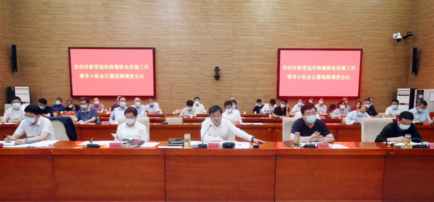 张家口市委副书记、市长赵文锋主持召开市应对新冠肺炎疫情工作领导小组会议暨视频调度会议