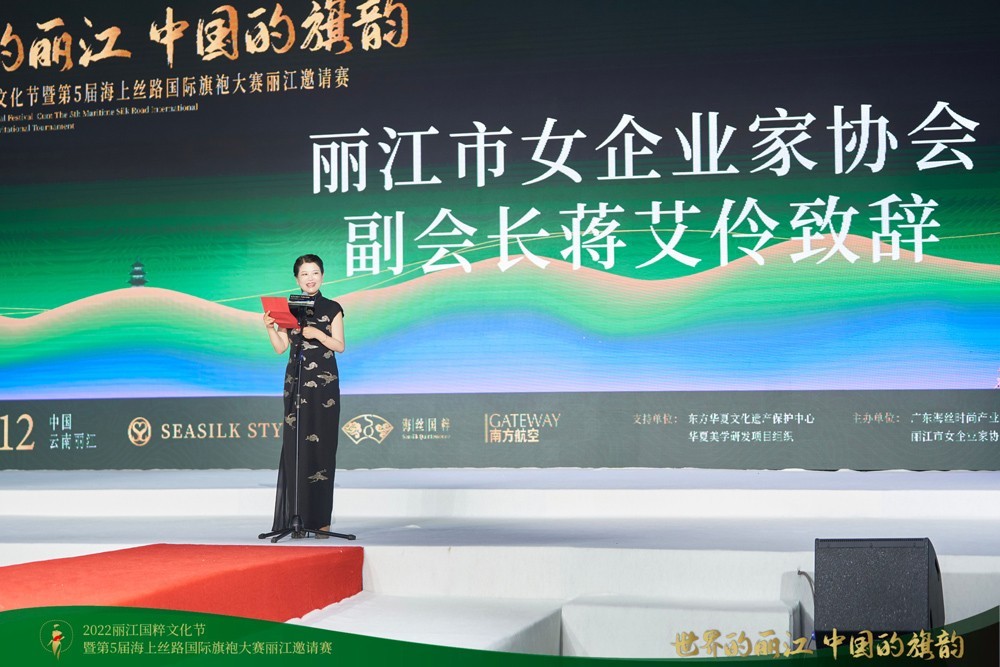 2022丽江国粹文化节暨第五届海上丝路国际旗袍大赛丽江邀请赛成功举办 李婧荣获冠军