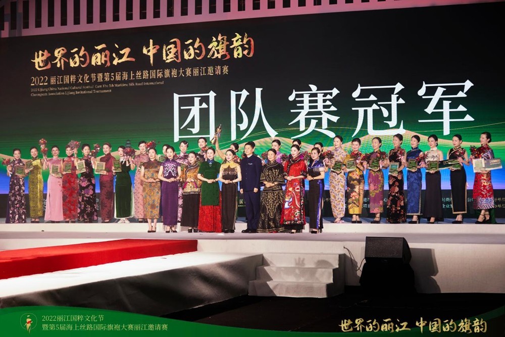 2022丽江国粹文化节暨第五届海上丝路国际旗袍大赛丽江邀请赛成功举办 李婧荣获冠军