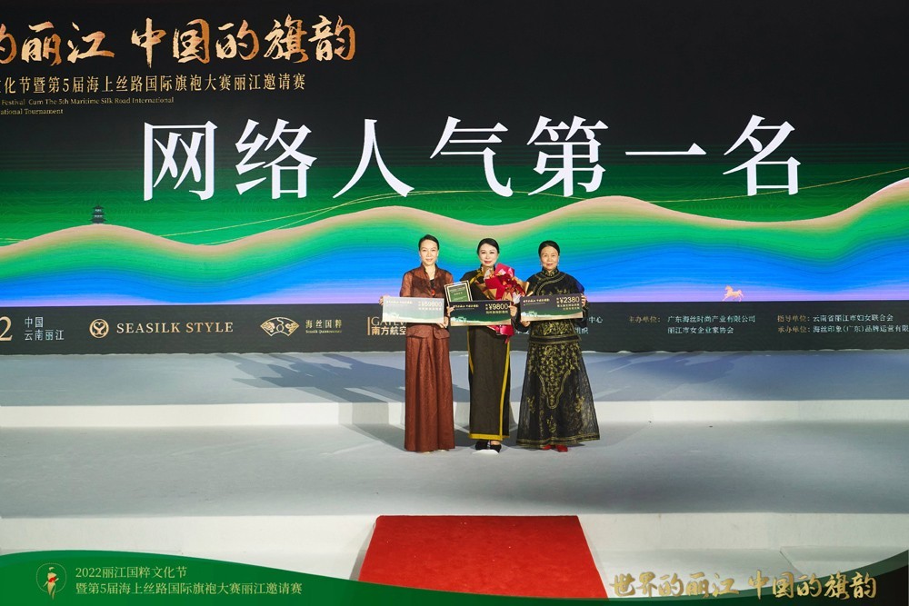 2022丽江国粹文化节暨第五届海上丝路国际旗袍大赛丽江邀请赛成功举办 李婧荣获冠军
