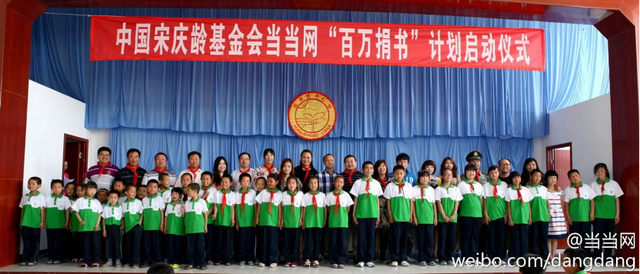 当当文化筑梦 2035年实现捐助300所学校 覆盖300万学生_fororder_3