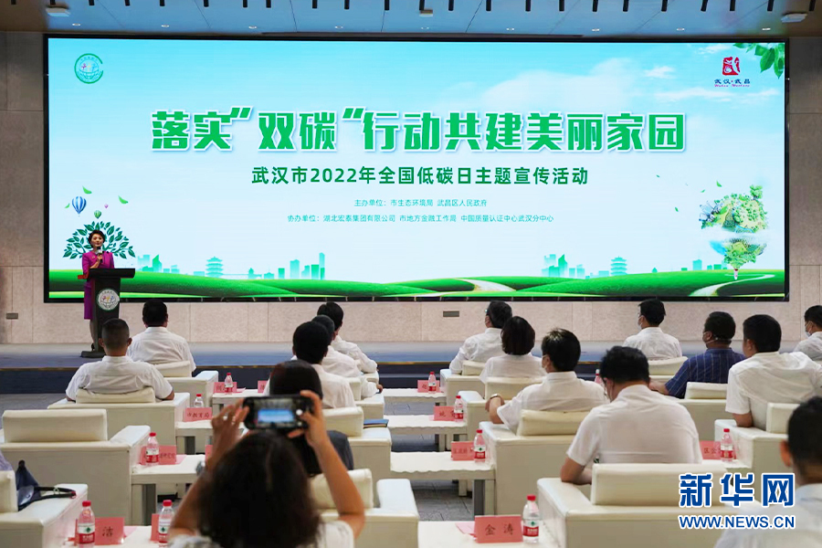武漢市舉辦2022年全國低碳日主題宣傳活動