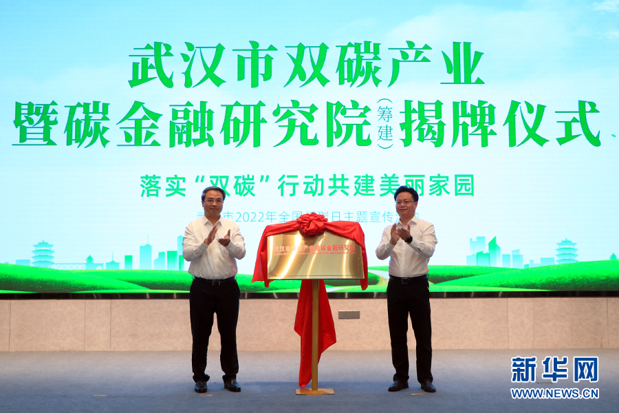 武漢市舉辦2022年全國低碳日主題宣傳活動