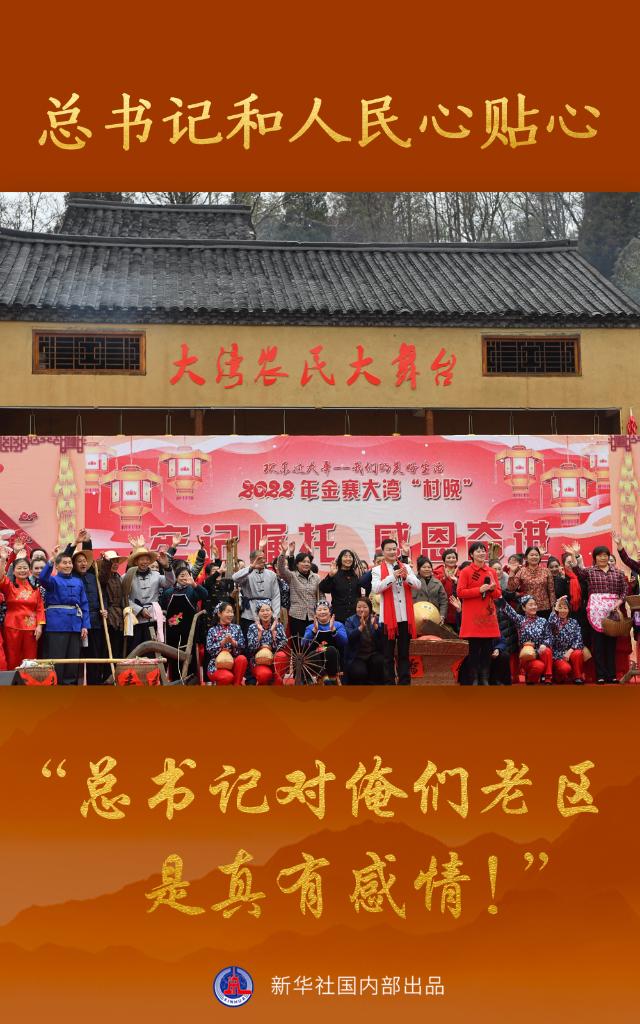 习近平总书记来到安徽省六安市金寨县花石乡大湾村考察脱贫工作,在