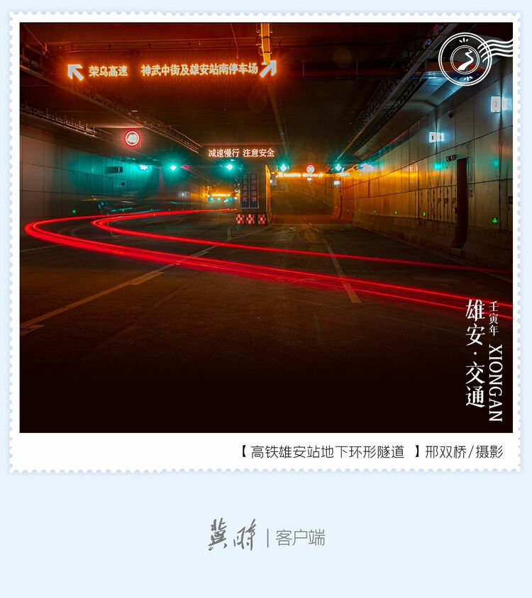 明信片·如面 | 雄安：“路” 上的未来之城