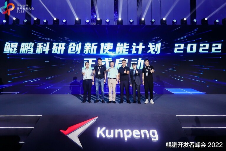 鲲鹏基础软硬件平台持续升级 赋能伙伴开发者用好鲲鹏