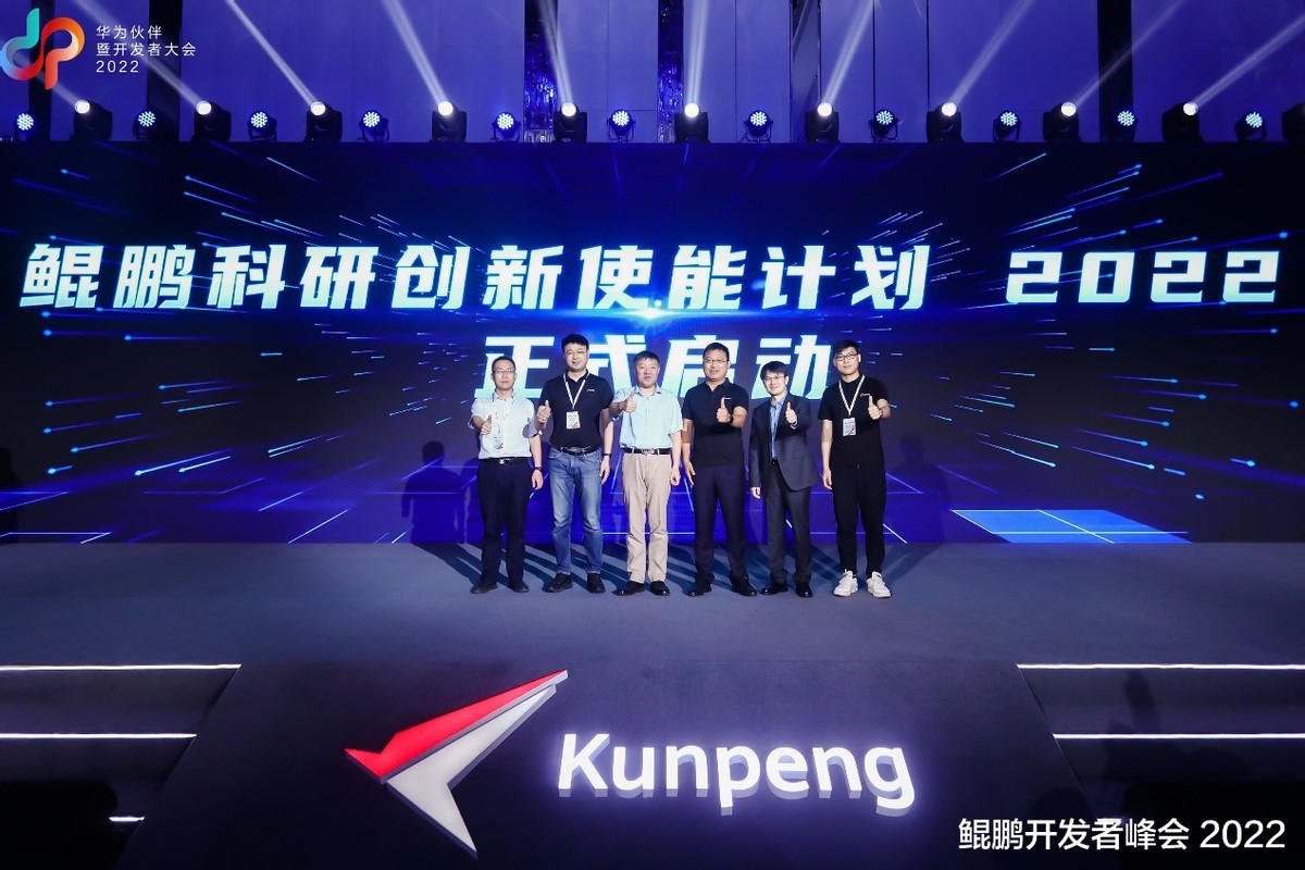 鲲鹏基础软硬件平台持续升级 赋能伙伴开发者用好鲲鹏
