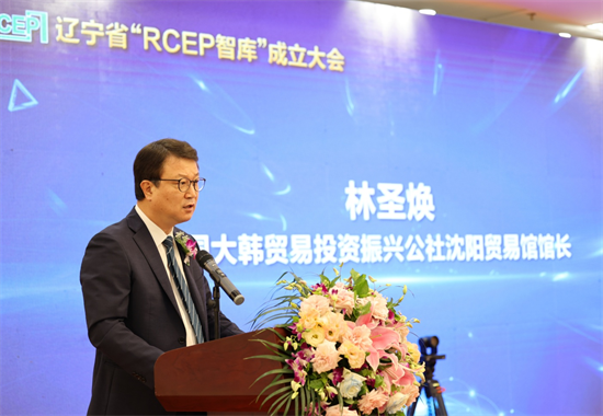 匯聚RCEP專家智慧、助力遼寧拓展外貿新空間——遼寧省“RCEP智庫”正式成立_fororder_圖片4