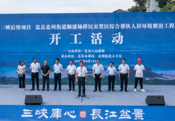 【原创】重庆6个三峡后续项目开工建设 总投资22亿余元_fororder_微信图片_20220617154535