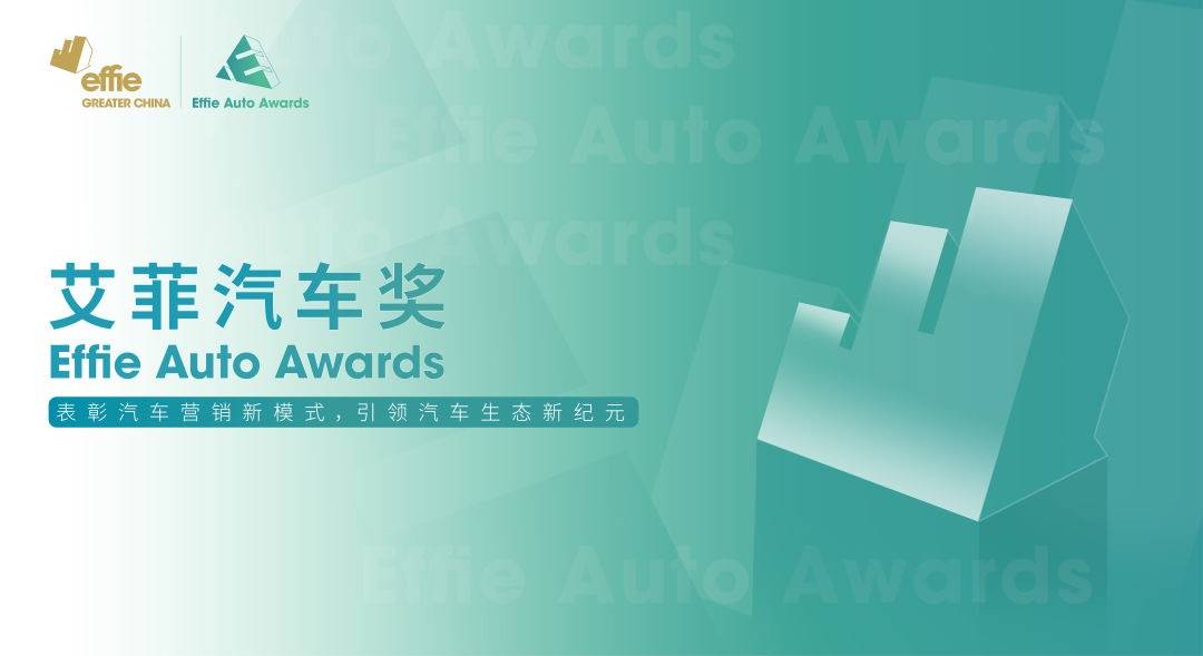 第二轮招赛倒计时8天 首届艾菲汽车奖案例征集火爆进行中