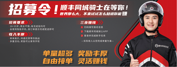顺丰同城“沪助计划”持续发力 联合家乐福、瑞幸等品牌为市场复苏提速