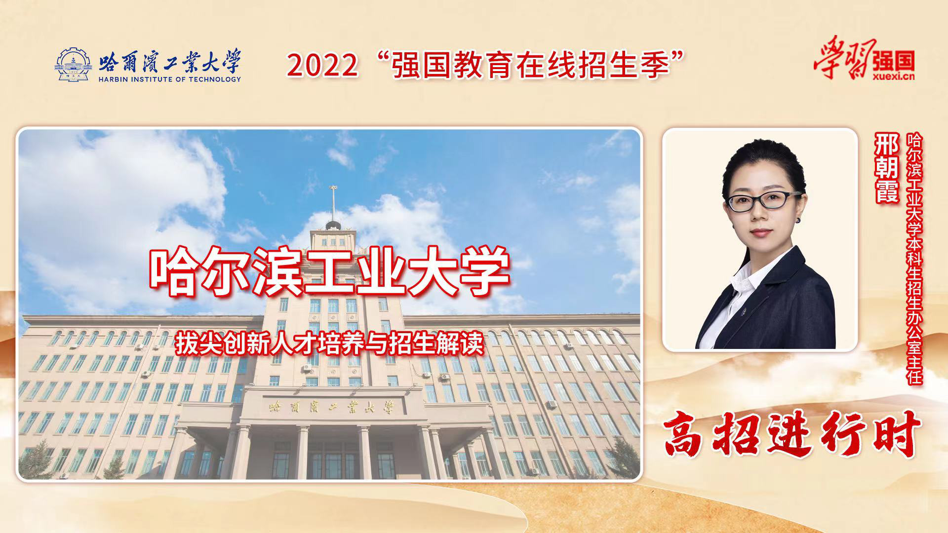 哈尔滨工业大学：2022拔尖创新人才培养与招生解读_fororder_图片1
