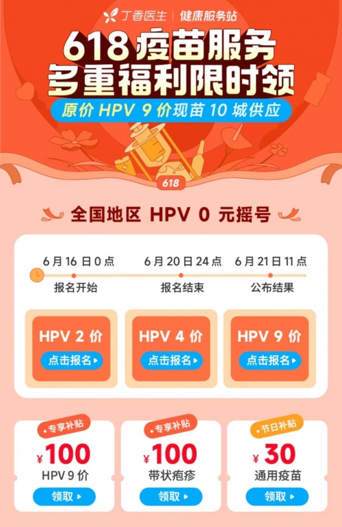 618健康召集令 丁香医生带着超10万份健康消费补贴来了