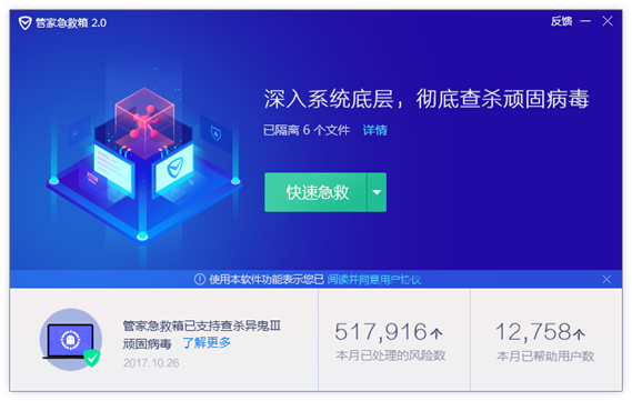 腾讯电脑管家12.11版本四大功能再升级 为用户安全构建“金刚罩”