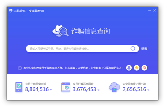 腾讯电脑管家12.11版本四大功能再升级 为用户安全构建“金刚罩”