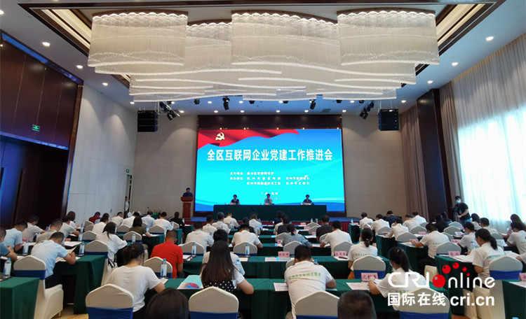 （有修改）【A】广西互联网企业党建工作推进会在钦州召开