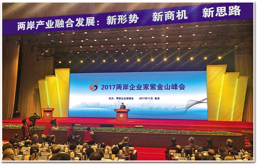 图片默认标题_fororder_2017两岸企业家紫金山峰会2017年11月6日在江苏南京举行1。