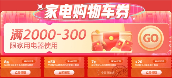 京东618限时福利别错过 最后4小时京东家电自营免息12期起