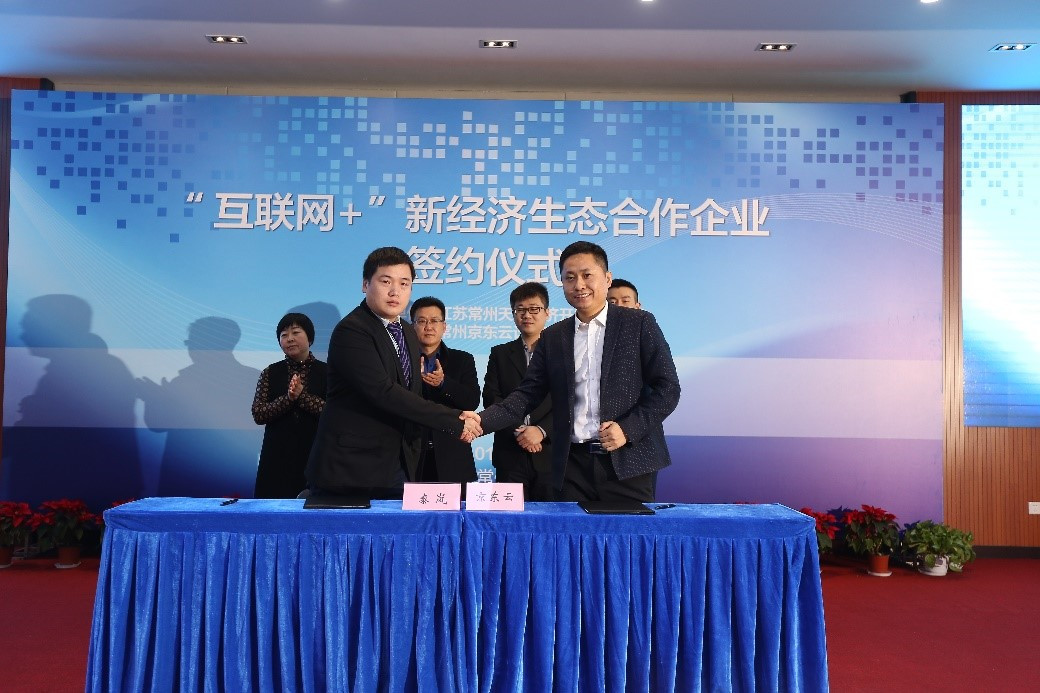京东云助力常州产业转型升级，打造“互联网+”新经济生态