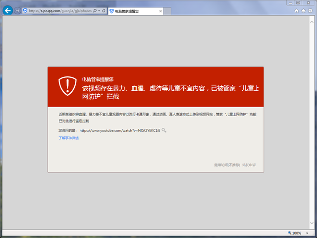腾讯电脑管家重拳出击保护未成年人上网权益