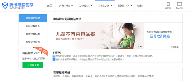 腾讯电脑管家重拳出击保护未成年人上网权益