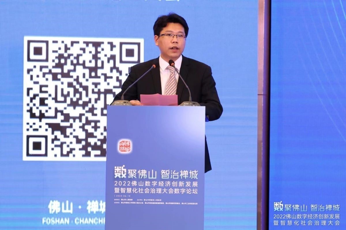 共话数字经济 助力打造佛山数字经济创新集聚区